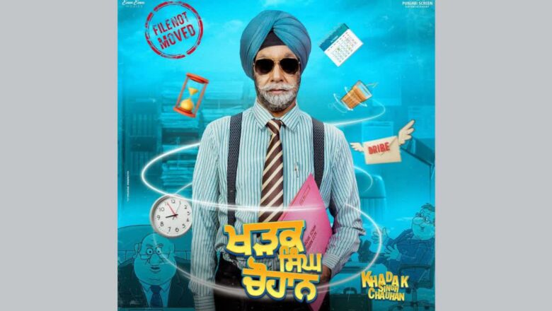 ਜਲਦ OTT ‘ਤੇ ਰਿਲੀਜ਼ ਹੋਵੇਗੀ ਫਿਲਮ ‘ਖੜ੍ਹਕ ਸਿੰਘ ਚੌਹਾਨ’, ਜਾਣੋ ਫਿਲਮ ਬਾਰੇ