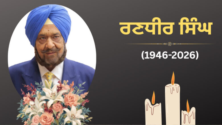 ਕੈਪਟਨ ਅਮਰਿੰਦਰ ਸਿੰਘ ਦੇ ਚਚੇਰੇ ਭਰਾ ਰਣਧੀਰ ਸਿੰਘ ਦੀ ਮੌਤ, ਜਾਣੋ ROYAL ਪਰਿਵਾਰ ਦੇ ਵੰਸ਼ਜ ਅਤੇ ਮਹਾਨ ਖਿਡਾਰੀ ਬਾਰੇ