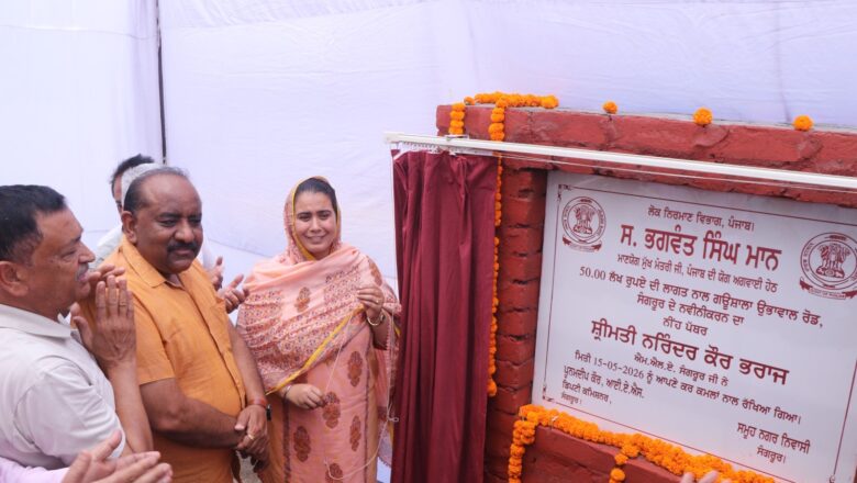 ਵਿਧਾਇਕ ਭਰਾਜ ਨੇ 50 ਲੱਖ ਰੁਪਏ ਦੀ ਲਾਗਤ ਵਾਲੇ ਗਊਸ਼ਾਲਾ ਦੇ ਨਵੀਨੀਕਰਨ ਪ੍ਰੋਜੈਕਟ ਦਾ ਨੀਂਹ ਪੱਥਰ ਰੱਖਿਆ