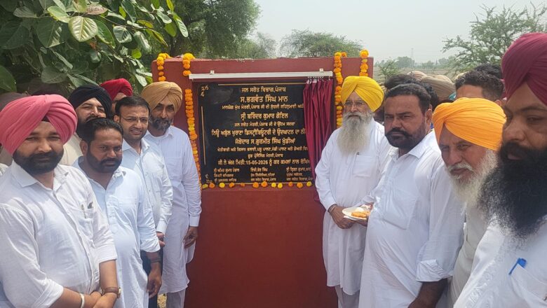 ਕੈਬਨਿਟ ਮੰਤਰੀ ਨੇ 6 ਕਰੋੜ 50 ਲੱਖ ਰੁਪਏ ਲਾਗਤ ਨਾਲ ਤਿਆਰ ਨਿਊ ਅਬੁੱਲ ਖੁਰਾਣਾ ਡਿਸਟਰੀਊਟਰੀ ਦੀ ਕੰਕਰੀਟ ਲਾਈਨਿੰਗ ਪ੍ਰੋਜੈਕਟ ਦਾ ਕੀਤਾ ਉਦਘਾਟਨ
