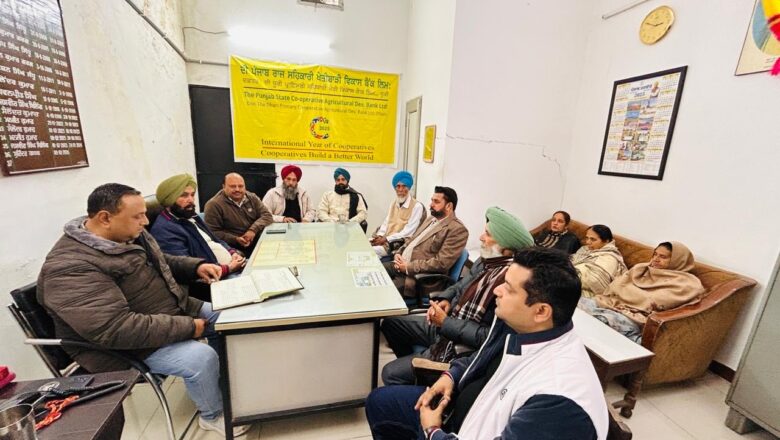ਸਹਿਕਾਰੀ ਸਿਧਾਂਤਾਂ ਦੀ ਅਹਿਮੀਅਤ ਬਾਰੇ ਸਹਿਕਾਰੀ ਖੇਤੀ ਵਿਕਾਸ ਬੈਂਕ ਧੂਰੀ ਵਿਖੇ ਜਾਗਰੂਕਤਾ ਪ੍ਰੋਗਰਾਮ ਕਰਵਾਇਆ