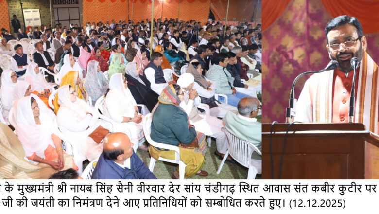 ਮੁੱਖ ਮੰਤਰੀ ਨਾਇਬ ਸਿੰਘ ਸੈਣੀ ਨੇ ਆਬਕਾਰੀ ਅਤੇ ਕਰ ਵਿਭਾਗ ਦੀਆਂ 6 ਔਨਲਾਈਨ ਸੇਵਾਵਾਂ ਦੀ ਸ਼ੁਰੂਆਤ ਕੀਤੀ।