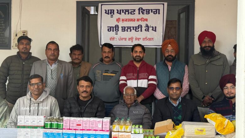  ਸ਼੍ਰੀ ਕ੍ਰਿਸ਼ਨ ਭਗਵਾਨ ਗਊਸ਼ਾਲਾ ਮਲੋਟ ਵਿਖੇ ਲਗਾਇਆ ਗਿਆ ਗਊ ਭਲਾਈ ਕੈਂਪ