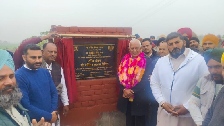 ਕੈਬਨਿਟ ਮੰਤਰੀ ਬਰਿੰਦਰ ਕੁਮਾਰ ਗੋਇਲ ਨੇ ਪਿੰਡ ਕੜੈਲ ਵਿਖੇ ਘੱਗਰ ਦਰਿਆ ਉਤੇ ਇਨਲੈਟ ਗੇਟ ਦਾ ਨੀਂਹ ਪੱਥਰ ਰੱਖਿਆ