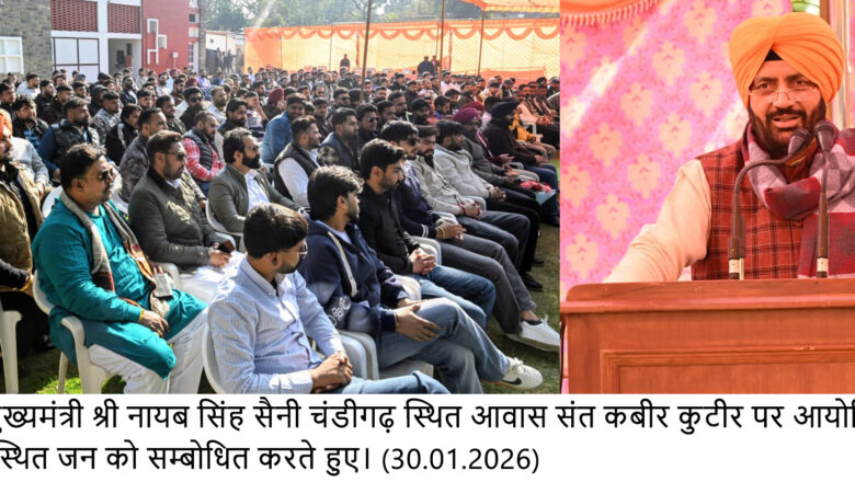 मुख्यमंत्री नायब सिंह सैनी ने पंजाब के युवाओं से किया संवाद, नीति और अवसरों पर हुई सार्थक चर्चा