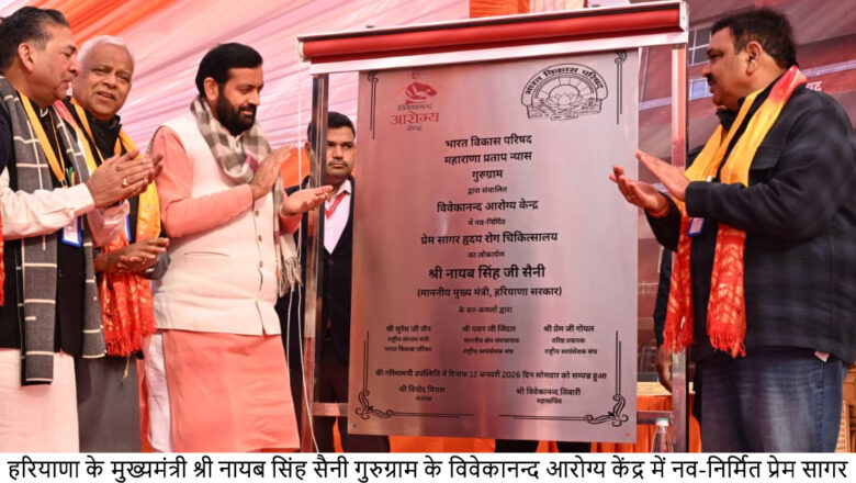 ਹਰਿਆਣਾ ਸਿਹਤ ਟੀਚਿਆਂ, ਨੈਤਿਕਤਾ, ਪਾਰਦਰਸ਼ਤਾ ਅਤੇ ਜਨ ਭਲਾਈ ਨੂੰ ਤਰਜੀਹ ਦੇਣ ਵਾਲੇ ਸੰਗਠਨਾਂ ਦਾ ਸਵਾਗਤ ਕਰਦਾ ਹੈ – ਮੁੱਖ ਮੰਤਰੀ