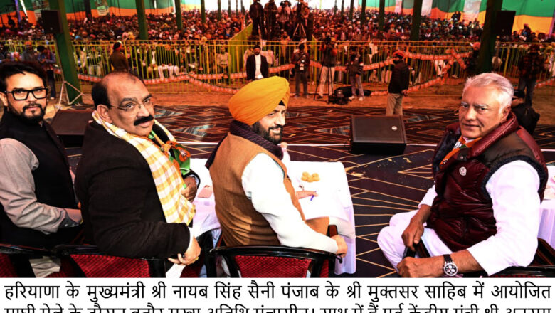 ਸ੍ਰੀ ਮੁਕਤਸਰ ਸਾਹਿਬ ਦੀ ਪਵਿੱਤਰ ਧਰਤੀ ਇਤਿਹਾਸ ਦੇ ਸੁਨਹਿਰੀ ਪੰਨਿਆਂ ਵਿੱਚ ਉੱਕਰੀ ਹੋਈ ਹੈ: ਮੁੱਖ ਮੰਤਰੀ ਨਾਇਬ ਸਿੰਘ ਸੈਣੀ