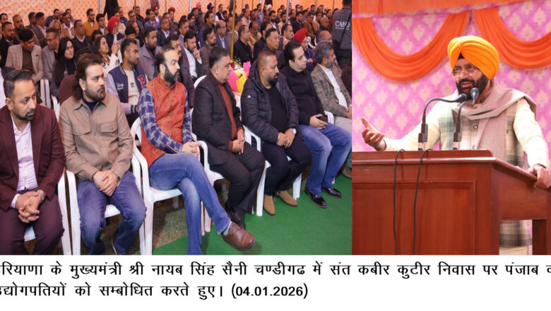 ਸੂਬਾ ਸਰਕਾਰ ਪ੍ਰਧਾਨ ਮੰਤਰੀ ਦੇ ਵਿਜ਼ਨ ਨੂੰ ਸਾਕਾਰ ਕਰਨ ਲਈ ਲਗਾਤਾਰ ਯਤਨਸ਼ੀਲ ਹੈ – ਮੁੱਖ ਮੰਤਰੀ ਨਾਇਬ ਸਿੰਘ ਸੈਣੀ