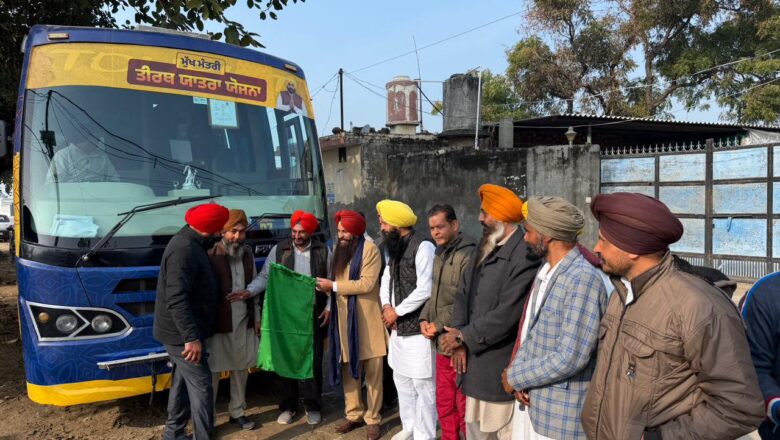 ਮੁੱਖ ਮੰਤਰੀ ਤੀਰਥ ਯਾਤਰਾ ਤਹਿਤ ਵਿਧਾਇਕ ਅਮਰਗੜ੍ਹ ਨੇ ਪਿੰਡ ਸੇਹਕੇ ਤੋਂ ਸ੍ਰੀ ਅੰਮ੍ਰਿਤਸਰ ਲਈ ਬੱਸ ਕੀਤੀ ਰਵਾਨਾ