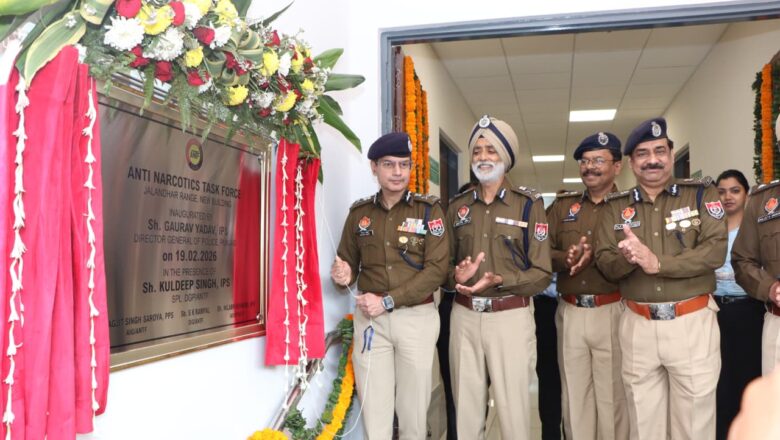 ਯੁੱਧ ਨਸ਼ਿਆਂ ਵਿਰੁੱਧ: ਡੀਜੀਪੀ ਗੌਰਵ ਯਾਦਵ ਨੇ ਜਲੰਧਰ ਵਿਖੇ ਅਤਿ-ਆਧੁਨਿਕ  ਏ.ਐਨ.ਟੀ.ਐਫ. ਰੇਂਜ ਦਫ਼ਤਰ ਦਾ ਕੀਤਾ ਉਦਘਾਟਨ, ਸੂਬੇ ਵਿੱਚੋਂ ਨਸ਼ਿਆਂ ਦੇ ਖ਼ਾਤਮੇ ਲਈ ਲਿਆ ਅਹਿਦ
