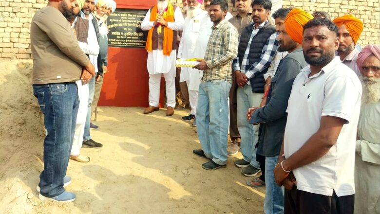 ਵਿਧਾਇਕ ਗੁਰਦਿੱਤ ਸਿੰਘ ਸੇਖੋਂ ਨੇ ਹਲਕੇ ਦੇ ਤਿੰਨ ਅਹਿਮ ਵਿਕਾਸ ਪ੍ਰੋਜੈਕਟਾਂ ਦੇ ਨੀਂਹ ਪੱਥਰ ਰੱਖੇ