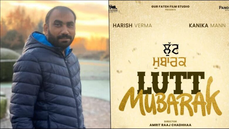 ਬਤੌਰ ਨਿਰਦੇਸ਼ਕ ਪ੍ਰਭਾਵੀ ਪਾਰੀ ਲਈ ਤਿਆਰ ਅੰਮ੍ਰਿਤ ਰਾਜ ਚੱਢਾ, ਇਹ ਫਿਲਮ ਜਲਦ ਕਰਨਗੇ ਦਰਸ਼ਕਾਂ ਦੇ ਸਨਮੁੱਖ