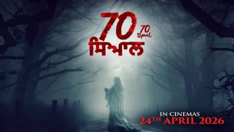 ਰਿਲੀਜ਼ ਲਈ ਤਿਆਰ ਪੰਜਾਬੀ ਫ਼ਿਲਮ ’70 ਸਿਆਲ’, ਫ਼ਸਟ ਲੁੱਕ ਆਇਆ ਸਾਹਮਣੇ