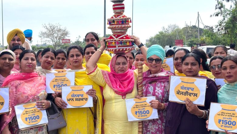 *ਪੰਜਾਬ ਸਰਕਾਰ ਦੇ ਮਹਿਲਾ ਵਿੱਤੀ ਸਹਾਇਤਾ ਐਲਾਨ ਨਾਲ ਖੁਸ਼ੀ ਦੀ ਲਹਿਰ; ਪੰਜਾਬ ਭਰ ਵਿੱਚ ਔਰਤਾਂ ਨੇ ਜਾਗੋ ਕੱਢ ਕੇ ਮਨਾਈ ਖੁਸ਼ੀ*