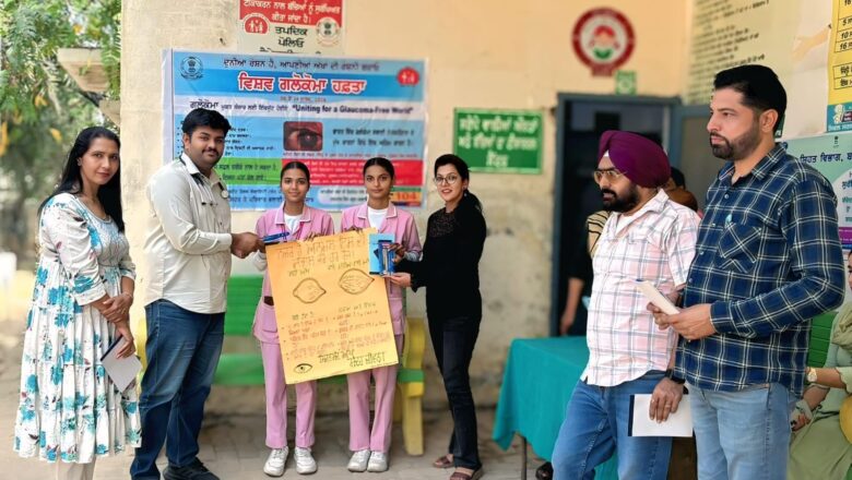 ਵਿਸ਼ਵ ਗਲੋਕੋਮਾ ਹਫ਼ਤੇ ਦੌਰਾਨ ਹੋਏ ਪੋਸਟਰ ਮੇਕਿੰਗ ਮੁਕਾਬਲੇ ‘ਚ ਹਿੱਸਾ ਲੈਣ ਵਾਲੇ ਵਿਦਿਆਰਥੀ ਸਨਮਾਨਿਤ