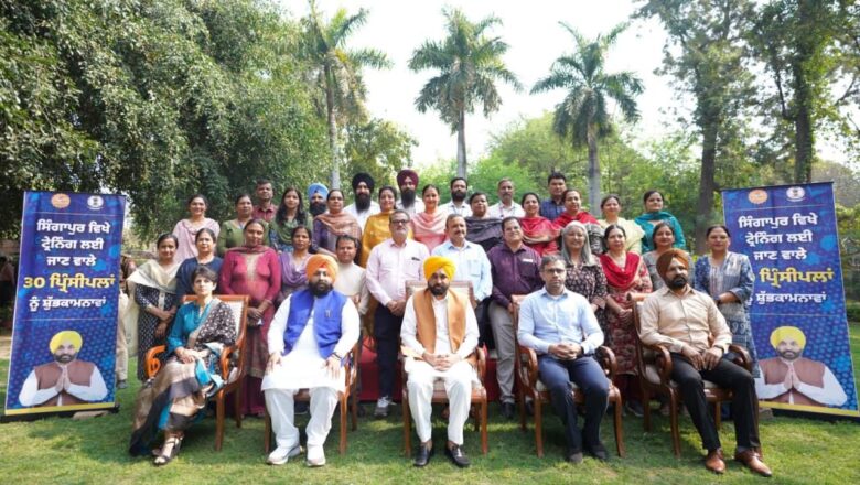 ਮੁੱਖ ਮੰਤਰੀ ਭਗਵੰਤ ਸਿੰਘ ਮਾਨ ਨੇ ਸਿੰਗਾਪੁਰ ਟ੍ਰੇਨਿੰਗ ਲਈ ਪ੍ਰਿੰਸੀਪਲਾਂ ਦੇ ਅੱਠਵੇਂ ਬੈਚ ਨੂੰ ਰਵਾਨਾ ਕੀਤਾ, ਵਿਸ਼ਵ ਪੱਧਰੀ ਸਿਖਲਾਈ ਲਈ ਹੁਣ ਤੱਕ 234 ਪ੍ਰਿੰਸੀਪਲ ਭੇਜੇ