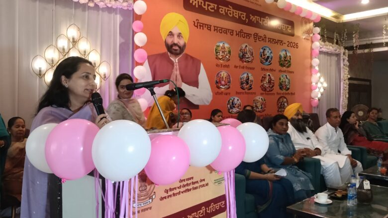 ਜ਼ਿਲ੍ਹਾ ਪ੍ਰਸ਼ਾਸ਼ਨ ਵੱਲੋਂ ਜ਼ਿਲ੍ਹਾ ਪੱਧਰੀ ਸਮਾਗਮ ਦੌਰਾਨ 120 ਮਹਿਲਾ ਉਦਮੀਆਂ ਦਾ ਵਿਸ਼ੇਸ਼ ਸਨਮਾਨ