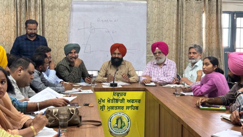 ਨਰਮੇਂ ਦੀ ਫ਼ਸਲ, ਖਾਦਾਂ ਅਤੇ ਸੁਧਰੇ ਬੀਜ਼ਾਂ ਦੇ ਅਗਾਊਂ ਪ੍ਰਬੰਧਾਂ ਸਬੰਧੀ ਅਹਿਮ ਮੀਟਿੰਗ