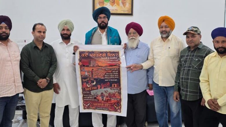 ਮੁੱਖ ਬੁਲਾਰੇ ਤੇ ਵਿਧਾਇਕ ਧਾਲੀਵਾਲ ਵਲੋਂ ਸ਼ਾਇਰ ਐੱਸ. ਪ੍ਰਸ਼ੋਤਮ ਦੀ ਰਚਿਤ ਵਿਸਾਖੀ ਨੂੰ ਸਮਰਪਿਤ ਆਡੀਓ ਨਜ਼ਮ ਤੇ ਪੋਸਟਰ ਨੂੰ ਕੀਤਾ ਰਲੀਜ਼