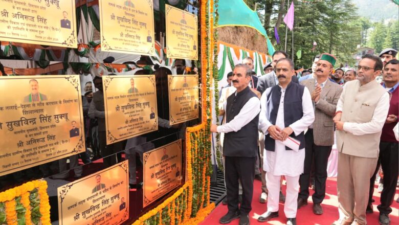 मुख्यमंत्री ने 51.10 करोड़ रुपये की 15 परियोजनाओं के उद्घाटन व शिलान्यास