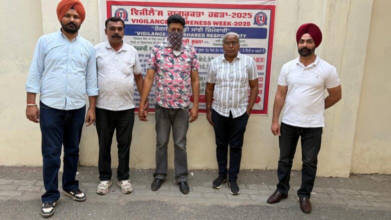 ਵਿਜੀਲੈਂਸ ਬਿਊਰੋ ਵੱਲੋਂ 15,000 ਰੁਪਏ ਰਿਸ਼ਵਤ ਲੈਂਦਾ ਪਟਵਾਰੀ ਰੰਗੇ ਹੱਥੀਂ ਕਾਬੂ