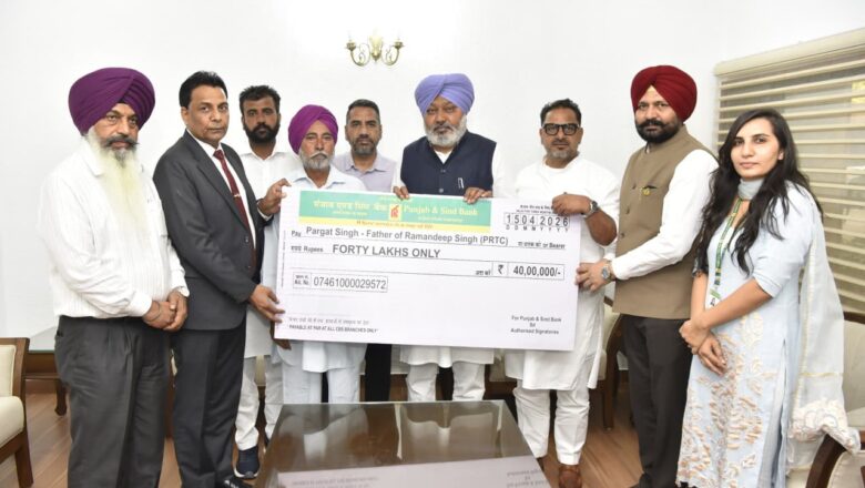 ਟਰਾਂਸਪੋਰਟ ਮੰਤਰੀ ਹਰਪਾਲ ਚੀਮਾ ਵੱਲੋਂ ਮ੍ਰਿਤਕ ਪੀ.ਆਰ.ਟੀ.ਸੀ. ਕੰਡਕਟਰ ਦੇ ਪਰਿਵਾਰ ਨੂੰ 40 ਲੱਖ ਰੁਪਏ ਦਾ ਬੀਮਾ ਚੈੱਕ ਭੇਟ