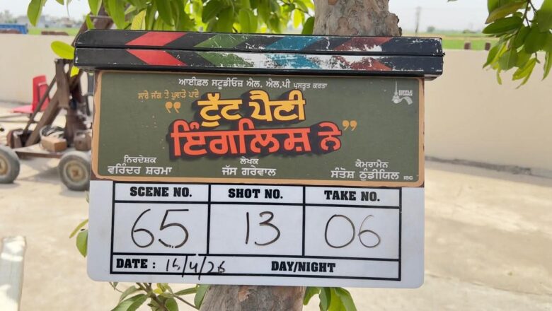 ‘ਰੱਬ ਦਾ ਰੇਡਿਓ 3’ ਤੋਂ ਬਾਅਦ ਹੁਣ ਇਸ ਫਿਲਮ ਦਾ ਹਿੱਸਾ ਬਣਿਆ ਇਹ ਅਦਾਕਾਰ