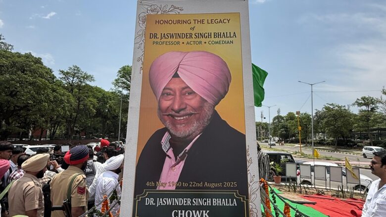 ਮਰਹੂਮ ਕਲਾਕਾਰ ਜਸਵਿੰਦਰ ਭੱਲਾ ਦੇ  ਜਨਮ ਦਿਨ ਮੌਕੇ ‘ਤੇ ਚੌਕ ਦਾ ਨਾਮਕਰਨ